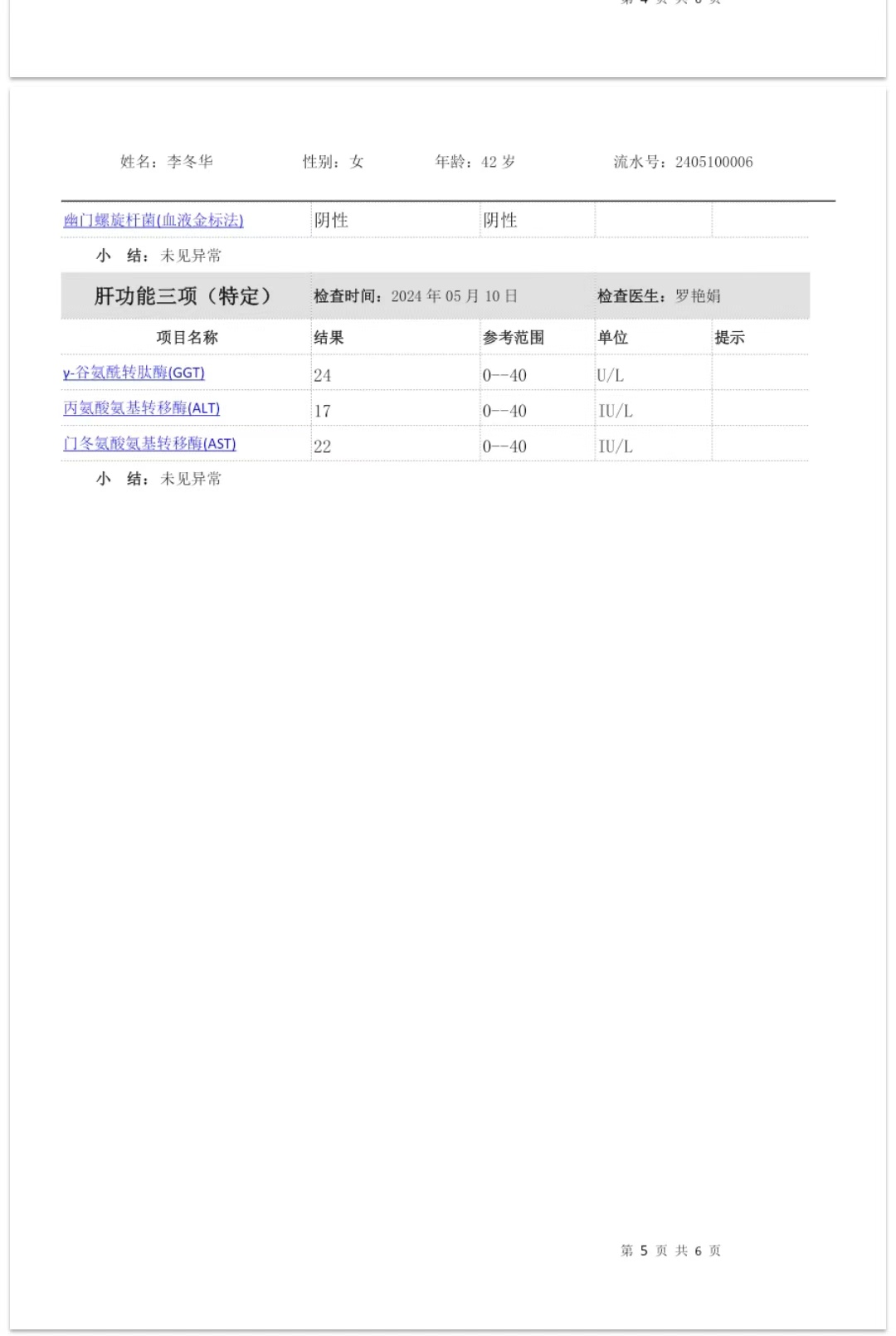 2024.5.10獲得術(shù)前三項(xiàng)